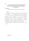 Научная статья на тему 'Состав гликопротеинов ротовой жидкости у детей с хронической гастродуоденальной патологией'