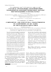 Научная статья на тему 'Состав и структурные характеристики компонентов нефтебитуминозной породы месторождения Карасязь-Таспас'