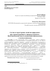 Научная статья на тему 'Состав и структурные свойства природного фуллеренсодержащего минерала шунгита. Математическая модель взаимодействия шунгита с молекулами воды'