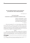 Научная статья на тему 'Состав и судьба членов последнего Временного правительства'