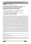 Научная статья на тему 'Состав микробного сообщества активного ила в процессах совместной биологическойи реагентной очистки сточных вод'