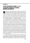 Научная статья на тему 'Состав персидской армии IV В. Н. Э. В Известиях римского историка Аммиана Марцеллина'