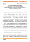 Научная статья на тему 'СОСТАВ ПОЧВ ТОВУЗЧАЙСКОГО БАССЕЙНА АЗЕРБАЙДЖАНА ПО ЭКОЛОГИЧЕСКИМ РАЙОНАМ'