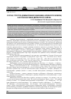 Научная статья на тему 'Состав, структура доминирования и динамика активности жужелиц в агроэкосистемах Дербентского района'