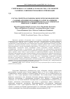 Научная статья на тему 'Состав, свойства и рациональное использование почв садовых агроценозов долины Р. Салгир (на примере отделения Никитского ботанического сада "Крымская опытная станция садоводства")'