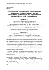 Научная статья на тему 'Составление оптимального расписания движения поездов между двумя станциями, Соединенными однопутной железной дорогой с разъездом'