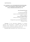 Научная статья на тему 'СОСТАВЛЕНИЕ ПЛАНА ОЗЕЛЕНЕНИЯ ПРИ ПРОЕКТИРОВАНИИ ПАРКА РАСПОЛОЖЕННОГО МИКРОРАЙОНЕ СХОДНЯ ГОРОДА ХИМКИ МОСКОВСКОЙ ОБЛАСТИ'