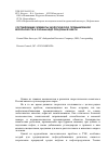 Научная статья на тему 'Составляющие элементы экологической, промышленной безопасности и охраны недр при добыче нефти'