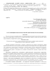 Научная статья на тему 'Составляющие профессиональной компетентности управленца'