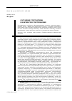 Научная статья на тему 'Составные субстантивы в контекстах употребления'