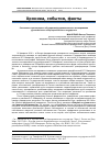 Научная статья на тему 'Состоялась презентация и обсуждение фундаментального исследования русской власти и бюрократического государства'