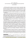 Научная статья на тему 'Состоялось ли гражданское общество в России?'