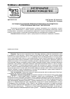 Научная статья на тему 'Состояние агранулоцитов в периферической крови и агранулоцитопоэз у стрессированных животных с гипотиреозом'