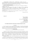 Научная статья на тему 'Состояние банковского проектного кредитования в России'