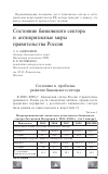 Научная статья на тему 'Состояние банковского сектора и антикризисные меры правительства России'