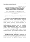 Научная статья на тему 'Состояние белкового и минерального обмена веществ у коров при применении витаминно-минерального концентрата «Сапромикс»'