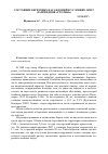 Научная статья на тему 'Состояние березовых насаждений в условиях ООПТ (заповедник «Столбы»)'