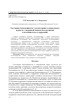 Научная статья на тему 'Состояние беспомощности у детей старшего дошкольного возраста с задержкой психического развития и возможности его коррекции'