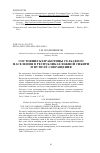 Научная статья на тему 'Состояние безработицы сельского населения в республиках Южной Сибири и пути её сокращения'