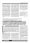 Научная статья на тему 'Состояние биохимического статуса у пациентов с разной продолжительностью лечения по поводу карциномы щитовидной железы, имеющих избыточную массу тела'