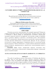 Научная статья на тему 'СОСТОЯНИЕ ДИКОРАСТУЩИХ СОРОДИЧЕЙ ЯЧМЕНЯ (HOREDEUM L.) В УЗБЕКИСТАНЕ'