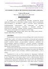 Научная статья на тему 'СОСТОЯНИЕ ДУХОВЕНСТВО В ПЕРИОД ПРАВЛЕНИЯ АЛИМХАНА'