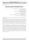 Научная статья на тему 'Состояние естественного возобновления в сосняках, прилегающих к г. Верхнему Уфалею Челябинской области'