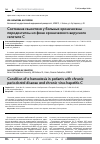 Научная статья на тему 'Состояние гемостаза у больных хроническим пародонтитом на фоне хронического вирусного гепатита с'