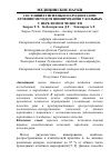 Научная статья на тему 'Состояние гигиены и пародонта при лечении методом шинирования у больных с переломом челюсти'