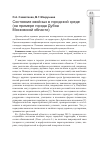 Научная статья на тему 'Состояние хвойных в городской среде (на примере города Дубна Московской области)'