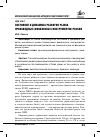 Научная статья на тему 'Состояние и динамика развития рынка производных финансовых инструментов России'