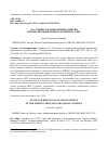 Научная статья на тему 'СОСТОЯНИЕ И НАПРАВЛЕНИЯ РАЗВИТИЯ ВОЕННО-ПРОМЫШЛЕННОГО КОМПЛЕКСА ФРГ'