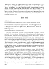 Научная статья на тему 'Состояние и охрана сухоноса Anser cygnoides в Даурских степях (Россия, Монголия, Китай)'