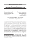 Научная статья на тему 'Состояние и основные направления повышения эффективности национальной инновационной системы'