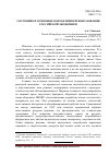 Научная статья на тему 'Состояние и основные направления преобразования российской экономики'