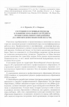 Научная статья на тему 'Состояние и основные подходы к развитию начального и среднего профессионального образования (на примере Новосибирской области'