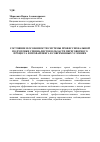 Научная статья на тему 'Состояние и особенности системы профессиональной подготовки специалистов в области переговорного процесса и профайлинга в современных условиях'