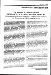 Научная статья на тему 'Состояние и перспективы экономического образования в России (Обзор Круглого стола, состоявшегося в Финансовой академии при Правительстве РФ 23-25 марта 2005 г. )'