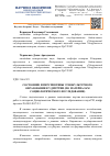 Научная статья на тему 'Состояние и перспективы этнокультурного образования в Удмуртии (по материалам социологического исследования)'