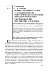 Научная статья на тему 'Состояние и перспективы геолого- маркшейдерского обеспечения технических проектов разработки месторождений в среде ГГИС Micromine'