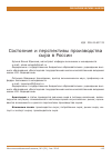 Научная статья на тему 'Состояние и перспективы производства сыра в России'