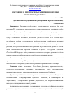 Научная статья на тему 'Состояние и перспективы развития экономики республики Дагестан'