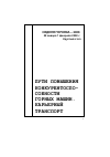 Научная статья на тему 'Состояние и перспективы развития карьерного транспорта'