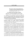 Научная статья на тему 'Состояние и перспективы развития местного самоуправления на юге России'