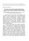 Научная статья на тему 'Состояние и перспективы развития образования коренных малочисленных народов Томского Севера'