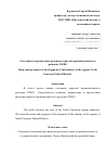 Научная статья на тему 'Состояние и перспективы развития отраслей промышленности в регионах СКФО'