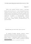 Научная статья на тему 'Состояние и перспективы развития туристской деятельности в городе Клин'