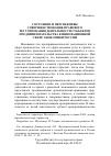 Научная статья на тему 'Состояние и перспективы совершенствования правового регулирования деятельности субъектов предпринимательства в инновационной сфере экономики России'