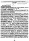 Научная статья на тему 'Состояние и перспективы создания на Украине новых взрывчатых веществ'