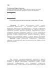 Научная статья на тему 'Состояние и перспективы выставочного маркетинга в России'